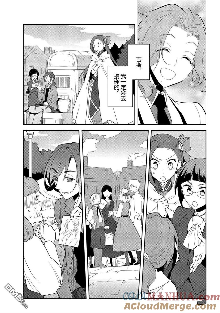 第37话-转生恶役只好拔除破灭旗标-山口悟（第11张）