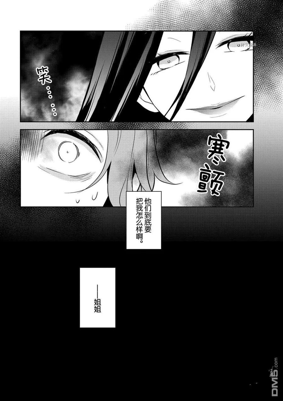 第37话-转生恶役只好拔除破灭旗标-山口悟（第6张）