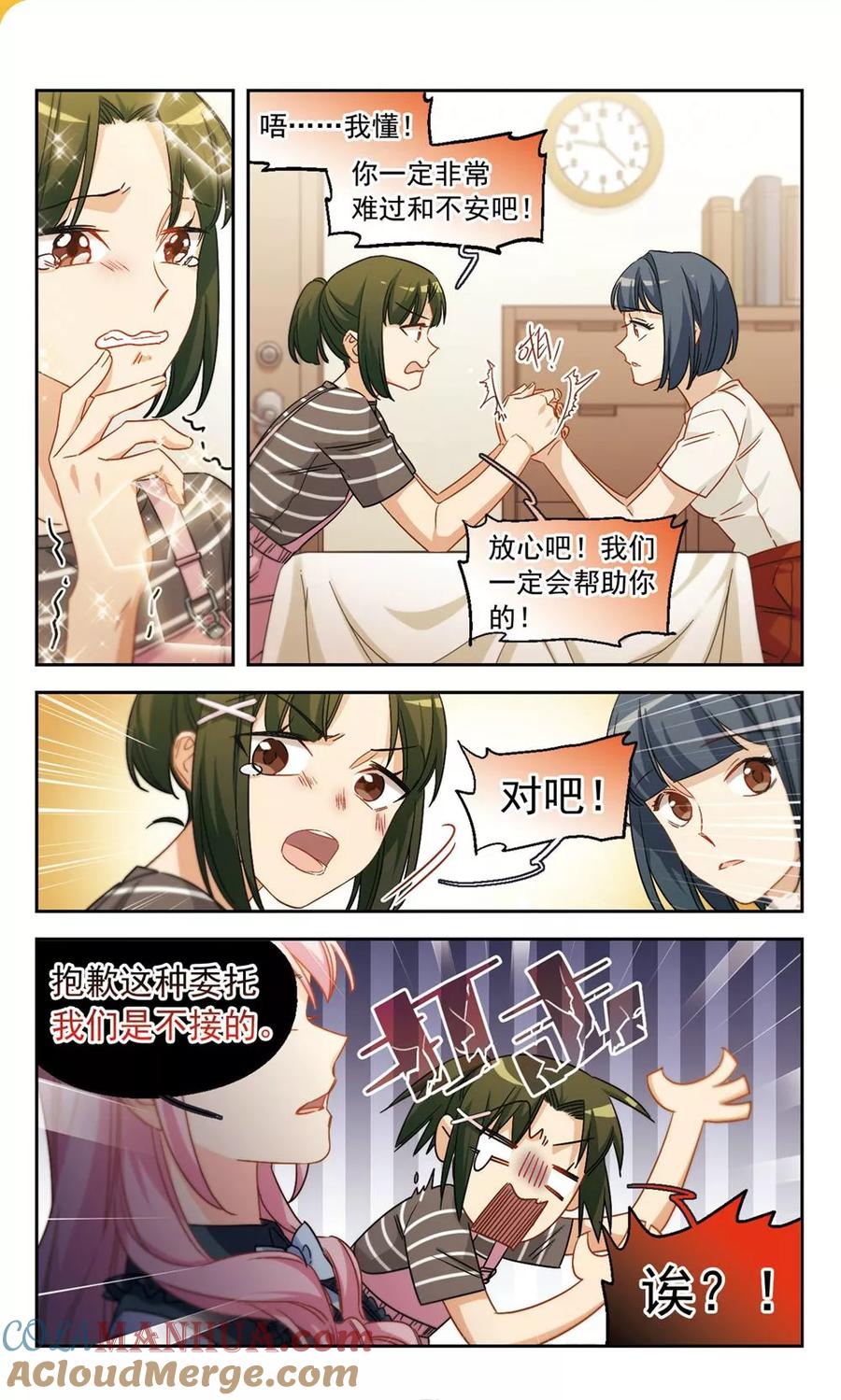 第38话信任危机2-抱枕男友-飒飒动漫（第5张）