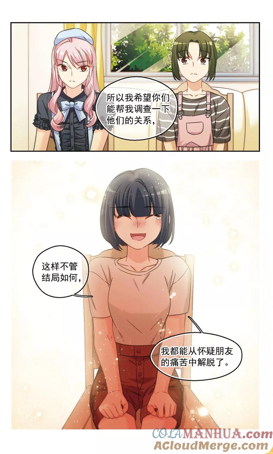 第38话信任危机2-抱枕男友-飒飒动漫（第4张）