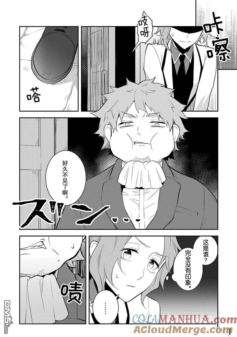 第37话-转生恶役只好拔除破灭旗标-山口悟（第3张）