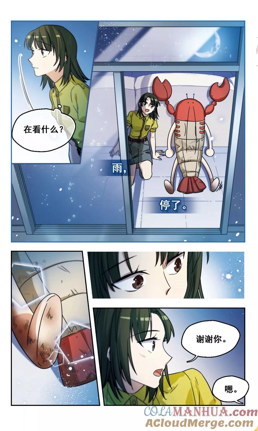 第3话我家的抱枕成精了！3-抱枕男友-飒飒动漫（第3张）