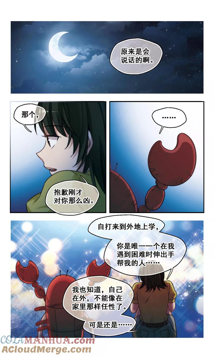 第3话我家的抱枕成精了！3-抱枕男友-飒飒动漫（第4张）