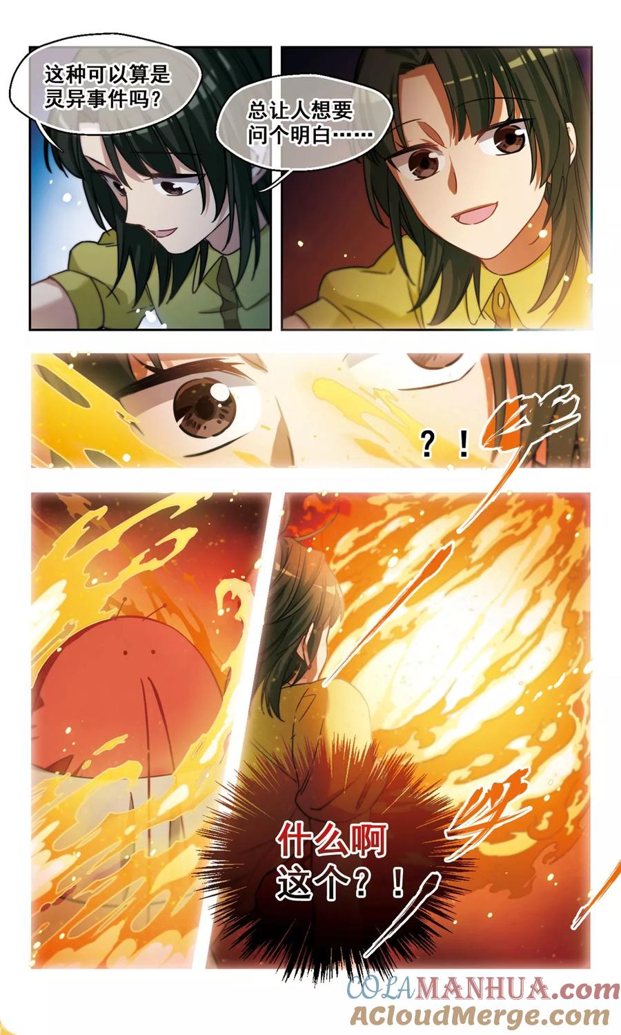 第3话我家的抱枕成精了！3-抱枕男友-飒飒动漫（第6张）