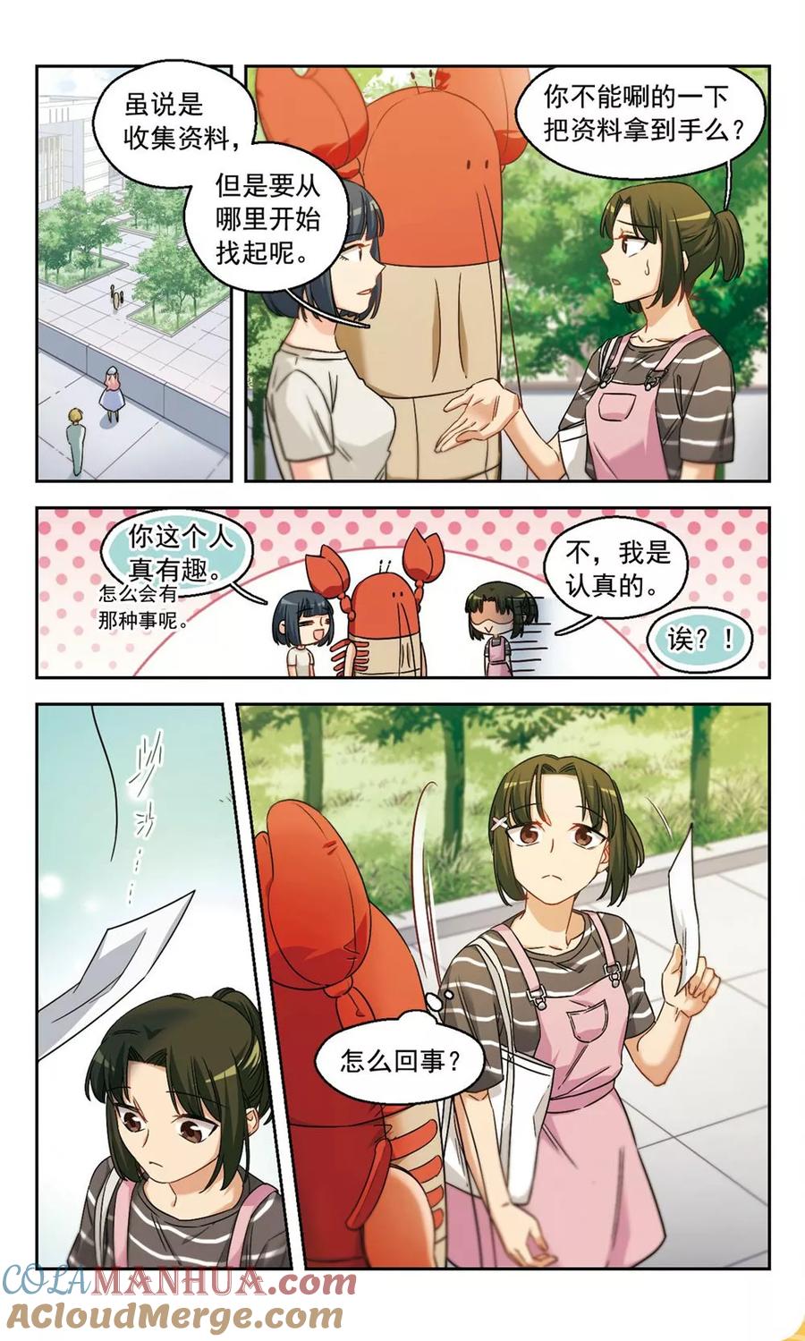 第39话信任危机3-抱枕男友-飒飒动漫（第5张）