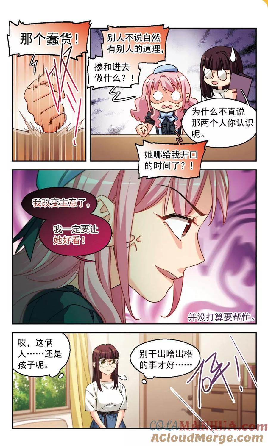 第39话信任危机3-抱枕男友-飒飒动漫（第3张）