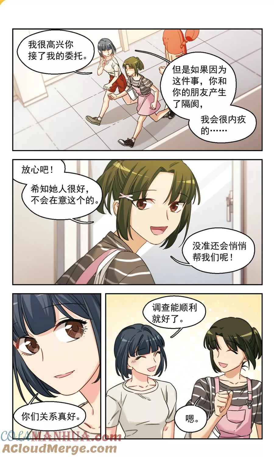 第39话信任危机3-抱枕男友-飒飒动漫（第2张）