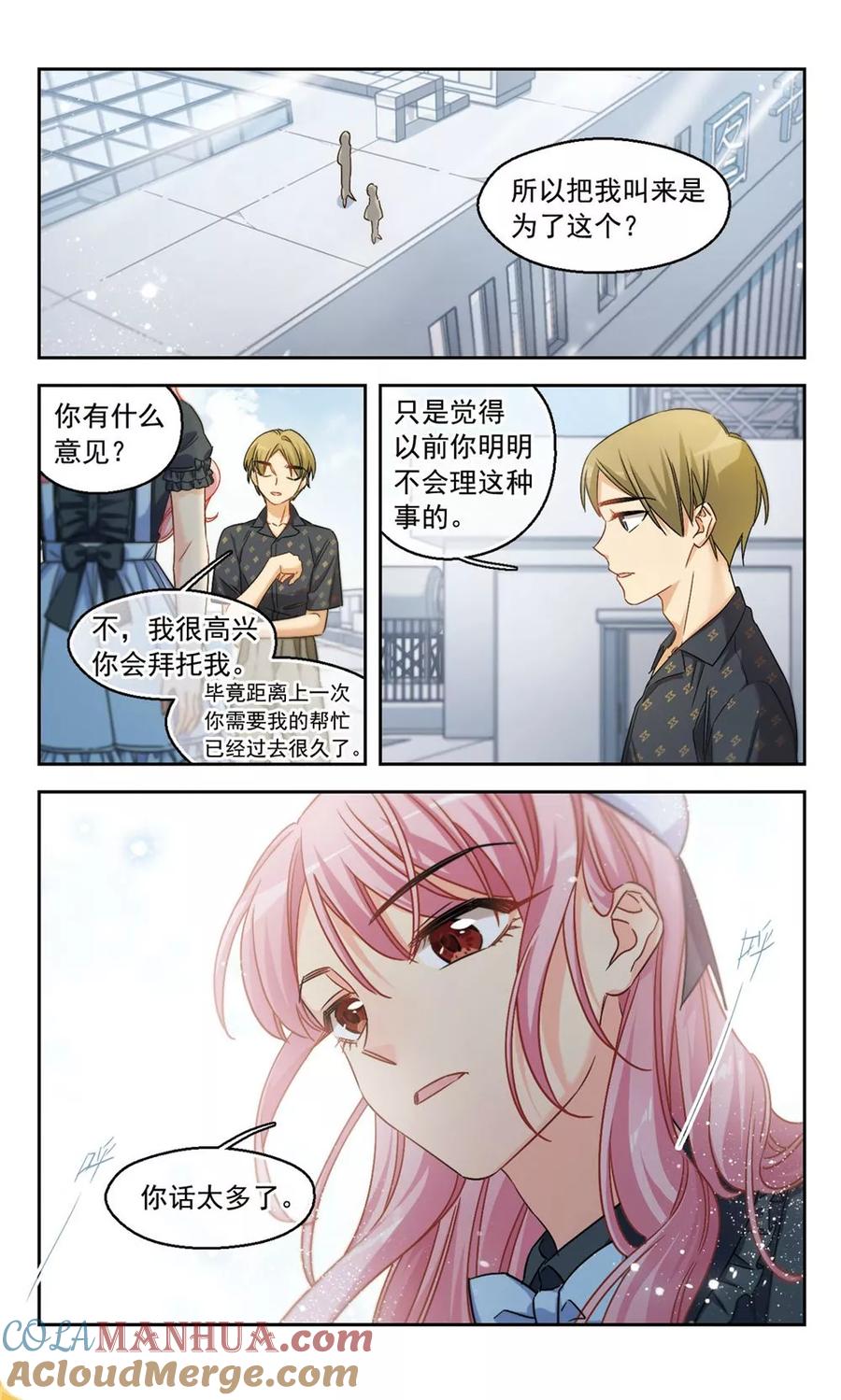 第39话信任危机3-抱枕男友-飒飒动漫（第4张）