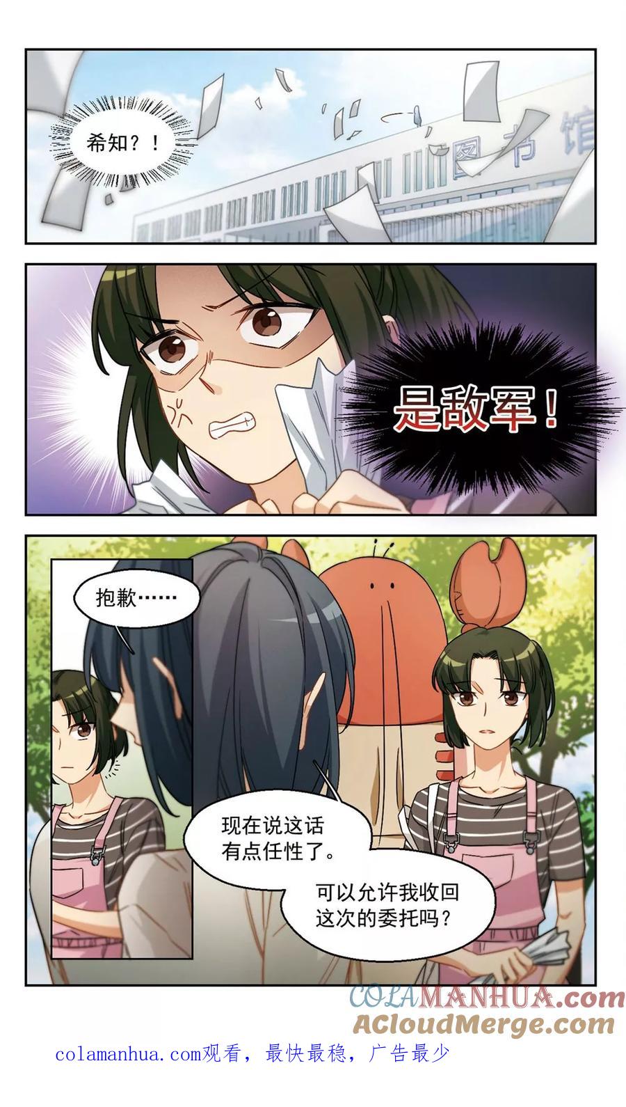 第39话信任危机3-抱枕男友-飒飒动漫（第8张）