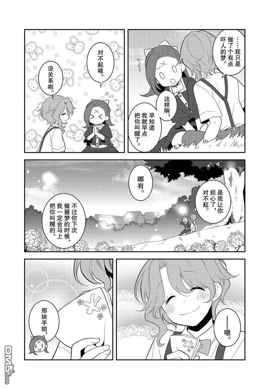 第39话-转生恶役只好拔除破灭旗标-山口悟（第4张）