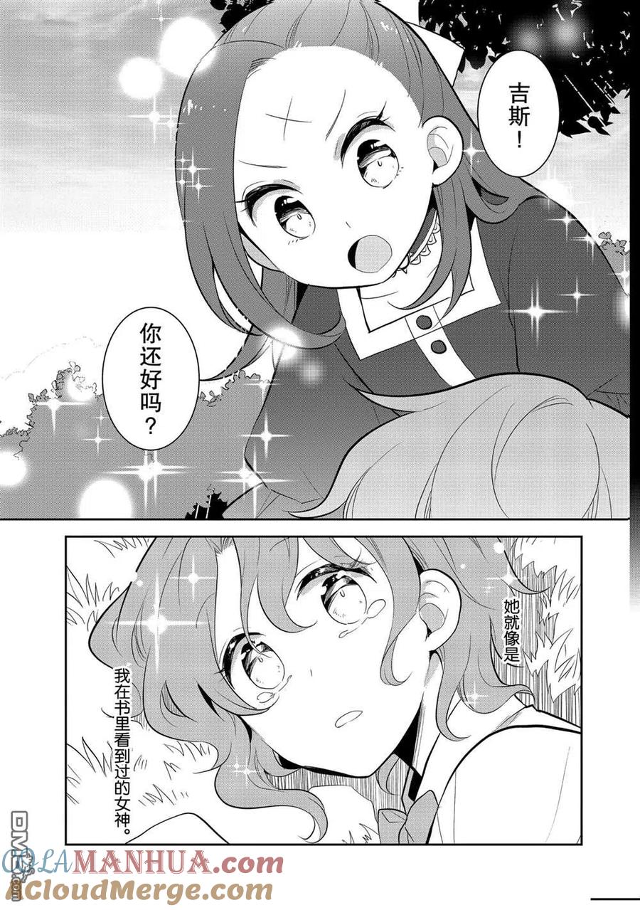 第39话-转生恶役只好拔除破灭旗标-山口悟（第3张）