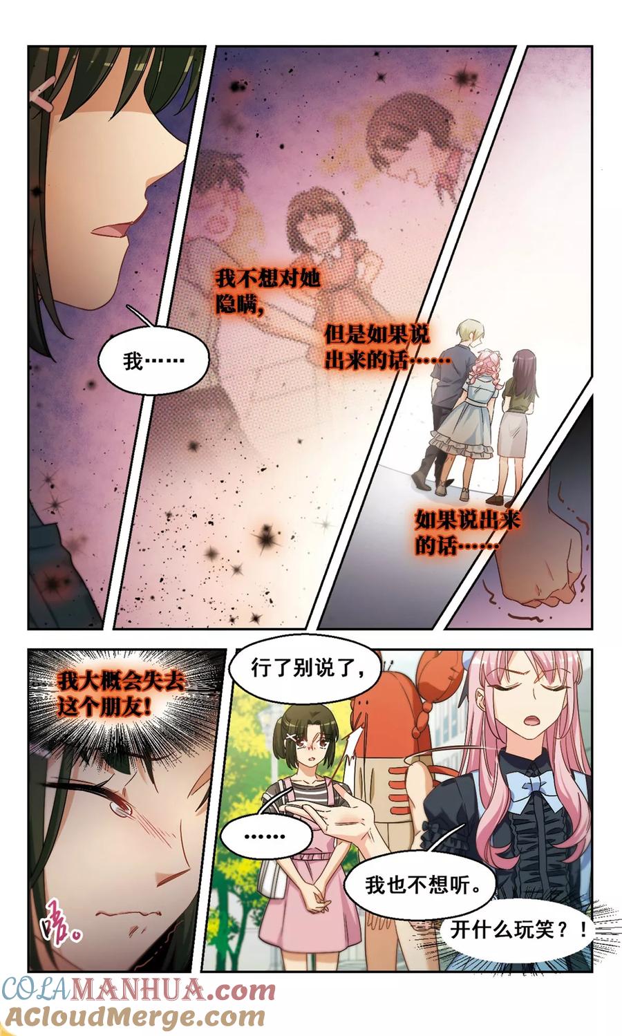 第40话传达不到的信息1-抱枕男友-飒飒动漫（第6张）