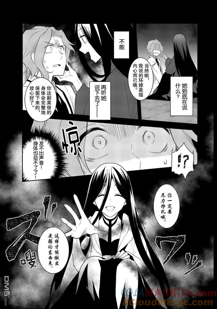 第39话-转生恶役只好拔除破灭旗标-山口悟（第11张）