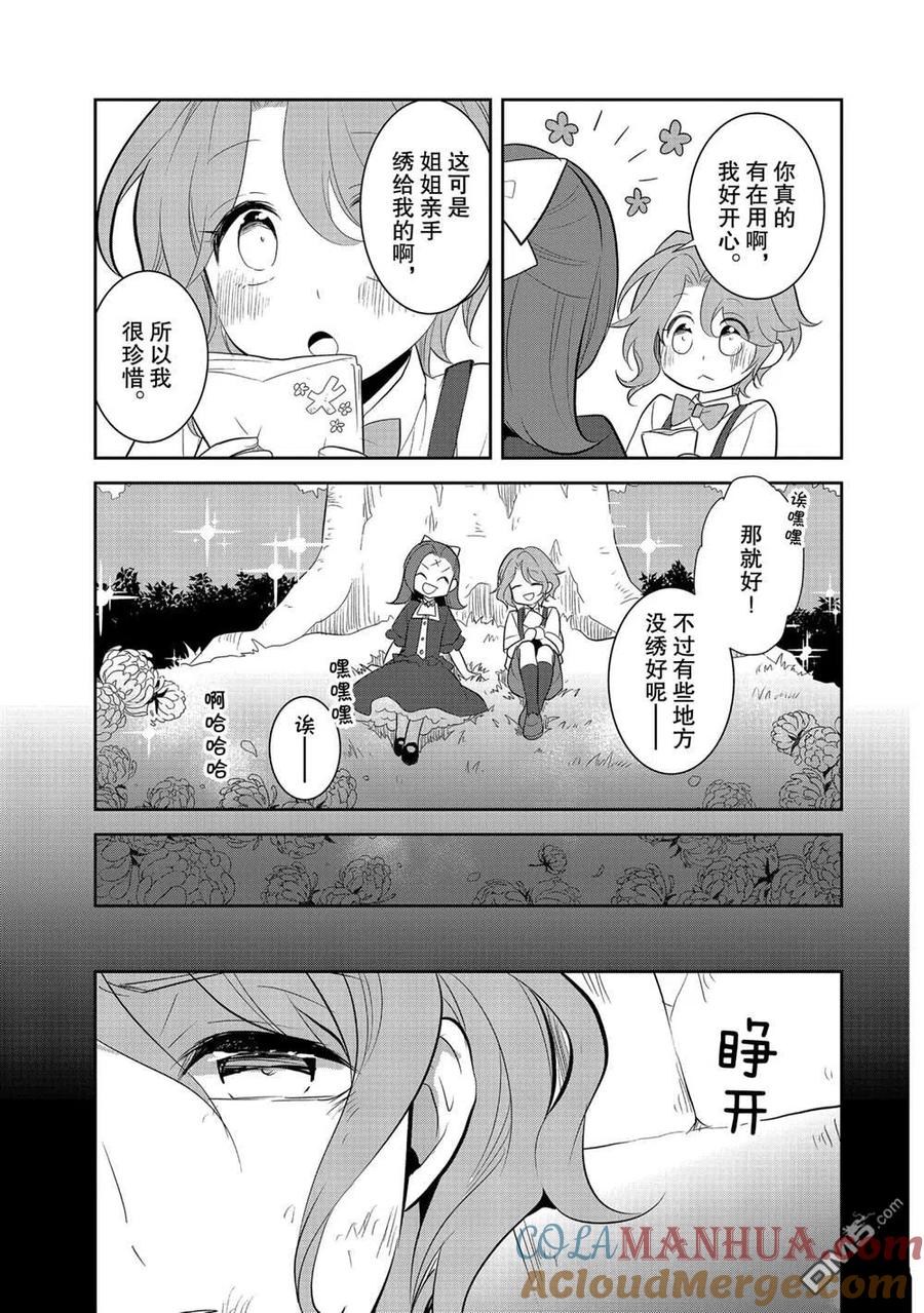 第39话-转生恶役只好拔除破灭旗标-山口悟（第5张）