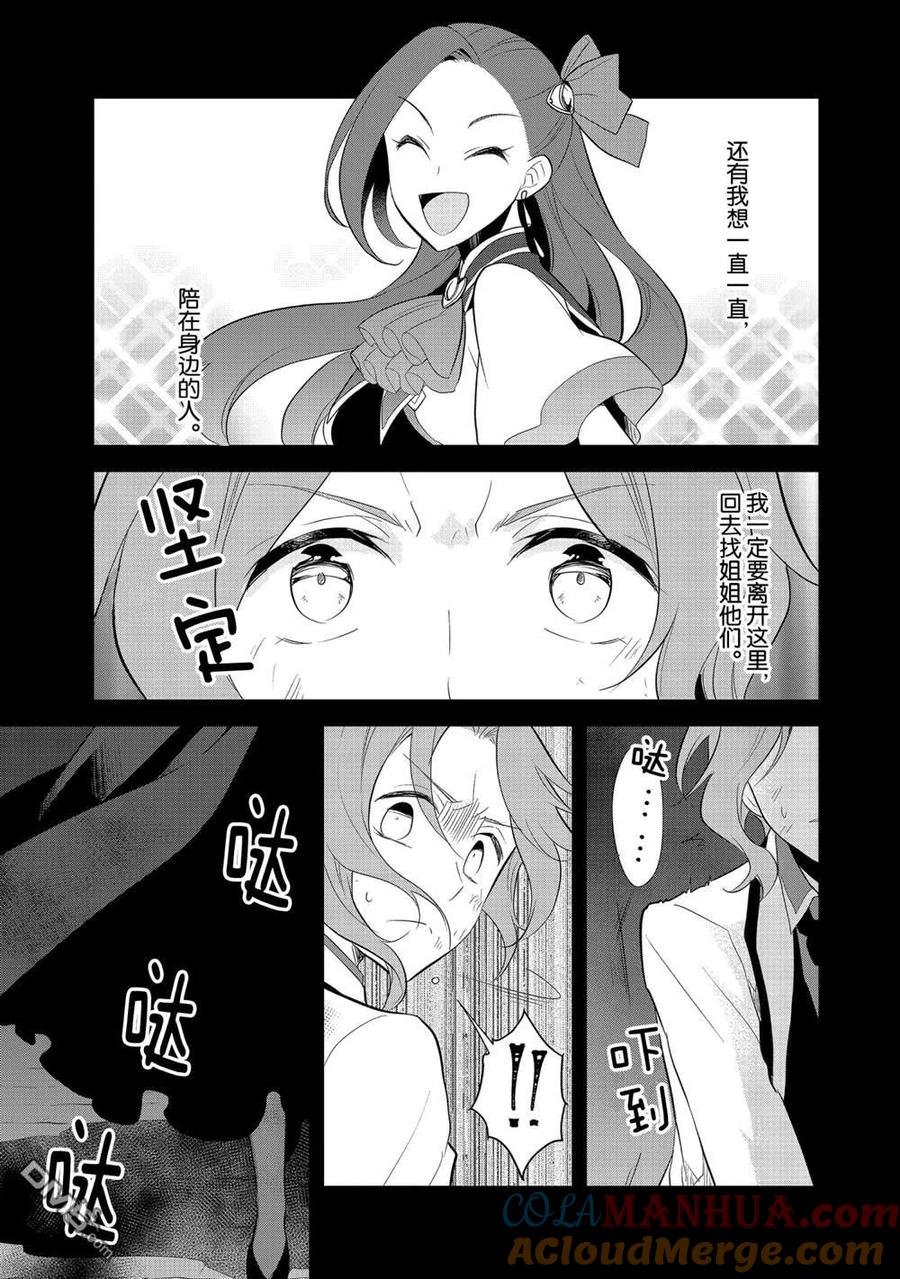 第39话-转生恶役只好拔除破灭旗标-山口悟（第7张）