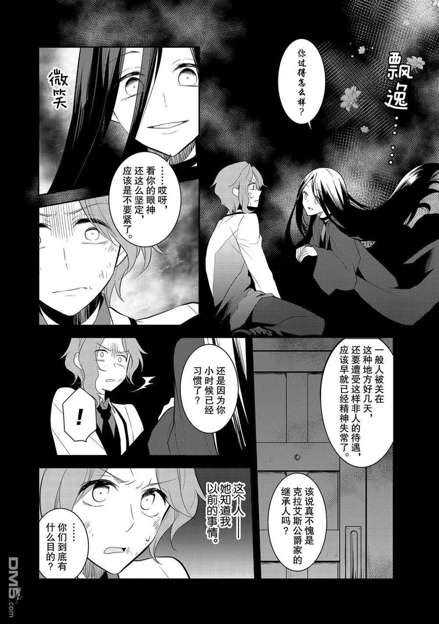 第39话-转生恶役只好拔除破灭旗标-山口悟（第8张）