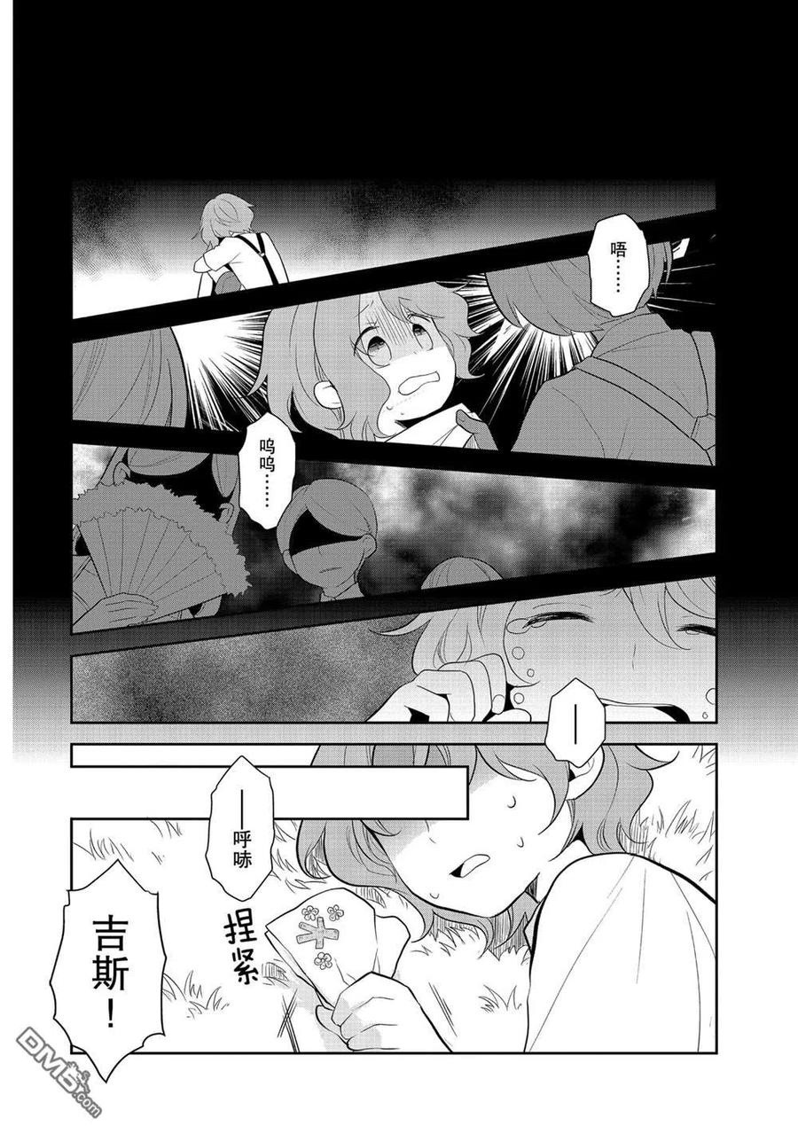 第39话-转生恶役只好拔除破灭旗标-山口悟（第2张）