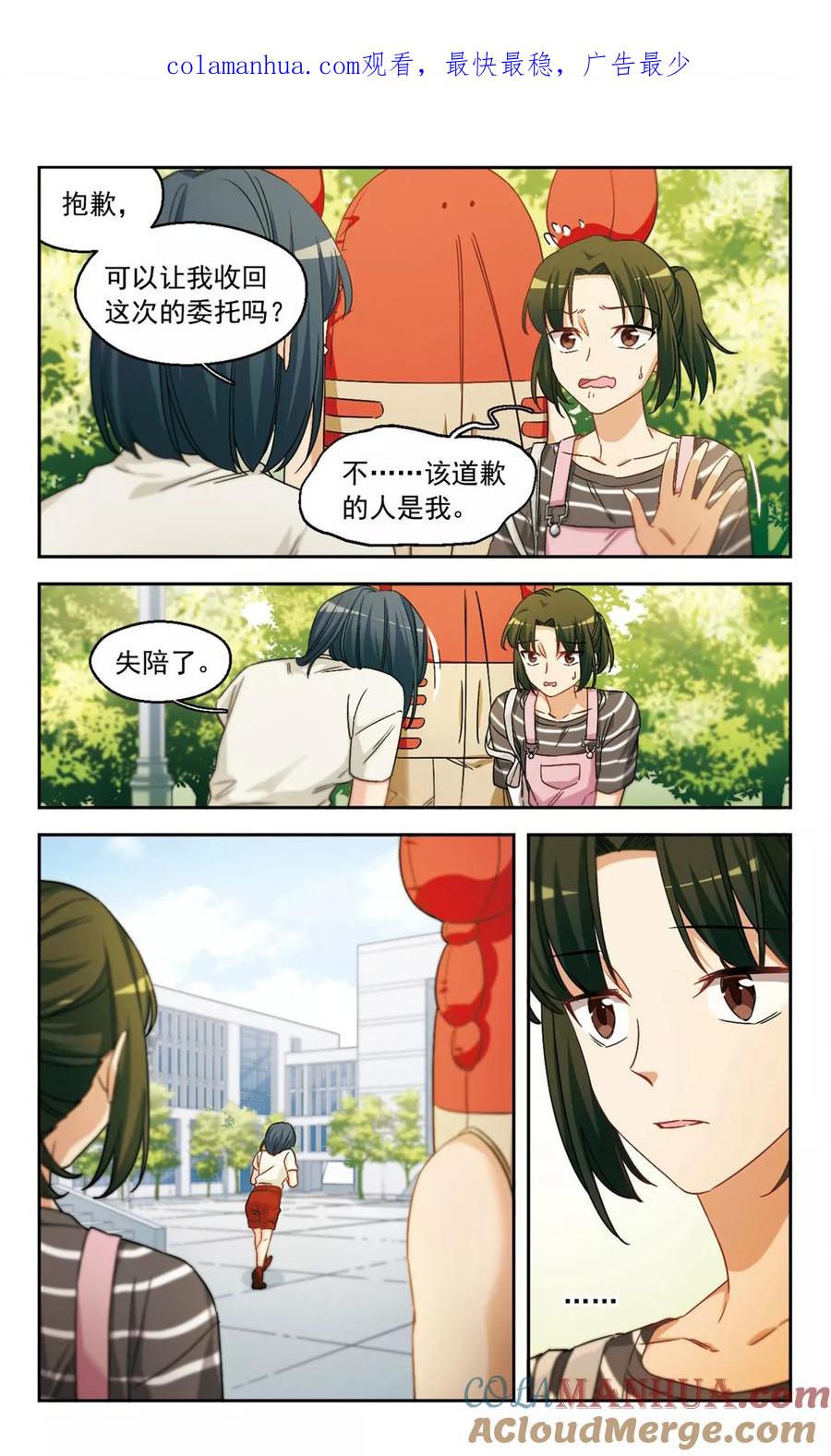 第40话传达不到的信息1-抱枕男友-飒飒动漫（第1张）