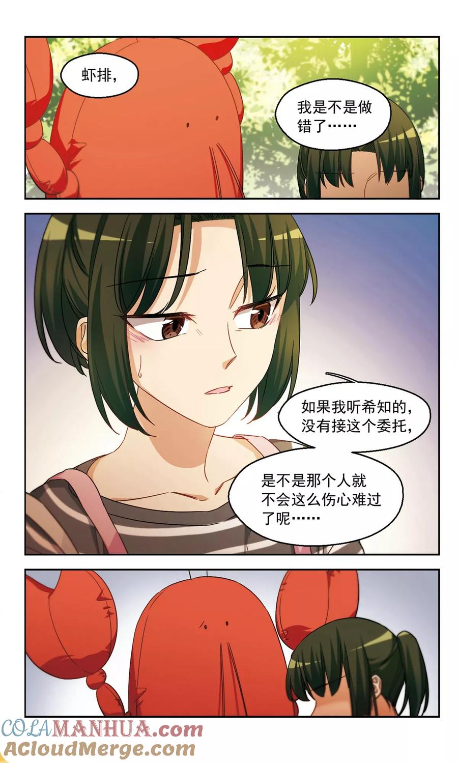 第40话传达不到的信息1-抱枕男友-飒飒动漫（第2张）