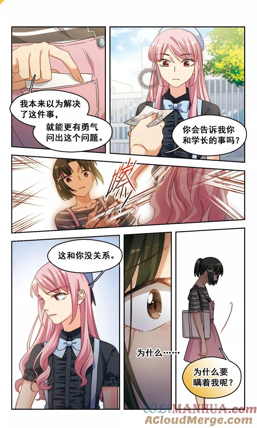 第40话传达不到的信息1-抱枕男友-飒飒动漫（第4张）