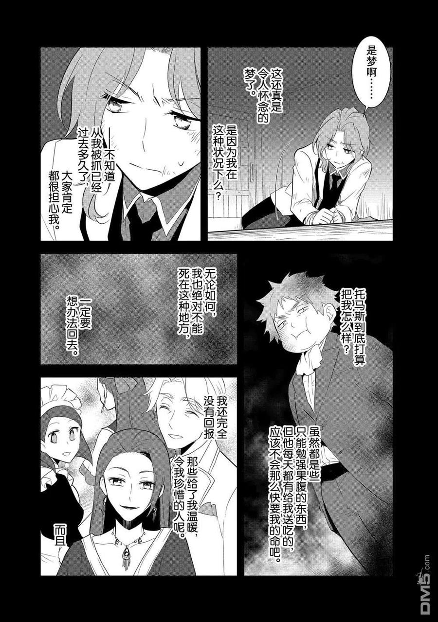 第39话-转生恶役只好拔除破灭旗标-山口悟（第6张）