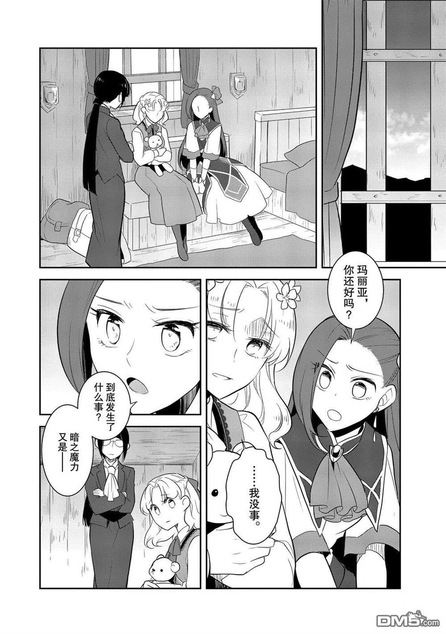 第40话-转生恶役只好拔除破灭旗标-山口悟（第2张）