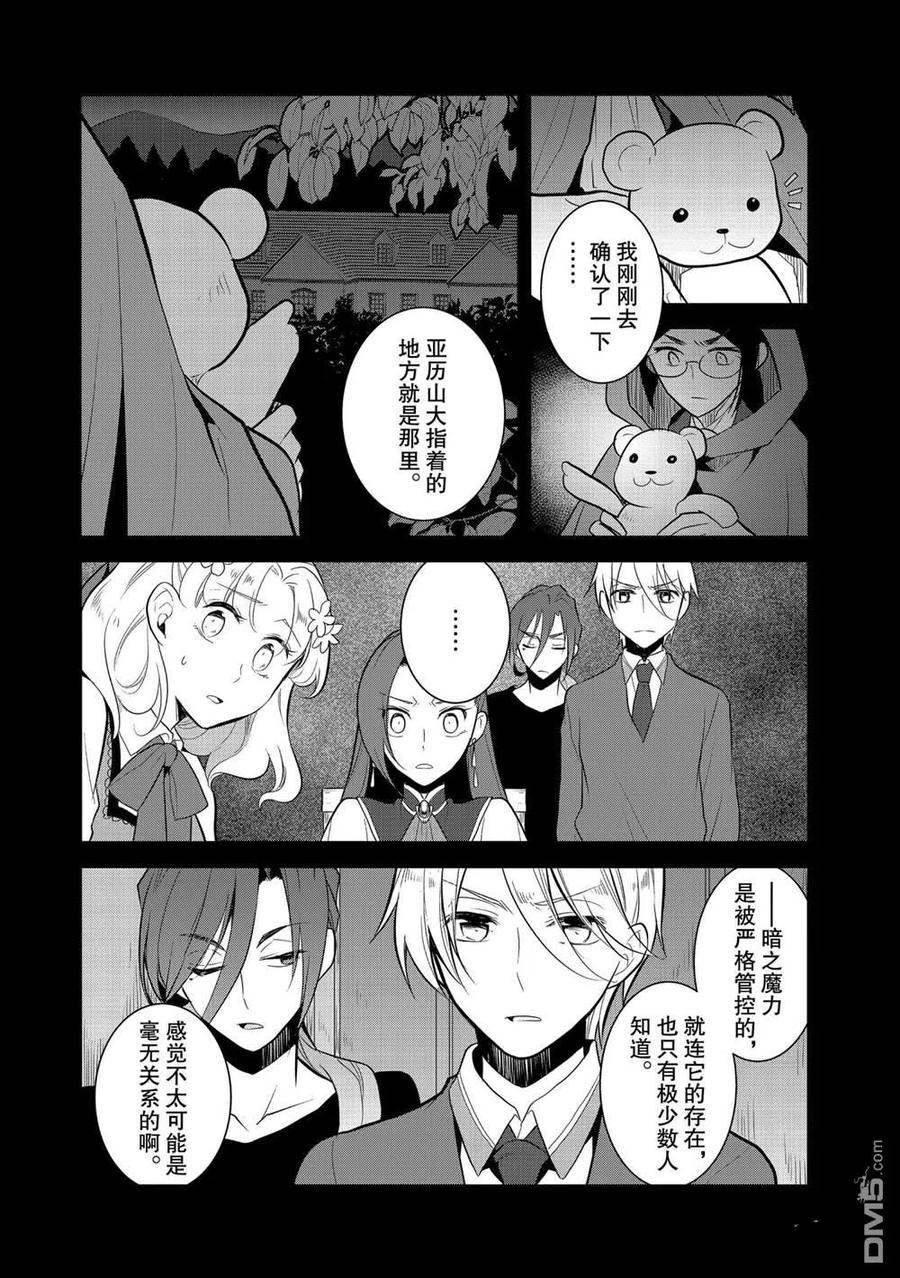 第40话-转生恶役只好拔除破灭旗标-山口悟（第12张）