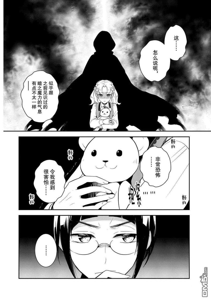 第40话-转生恶役只好拔除破灭旗标-山口悟（第4张）