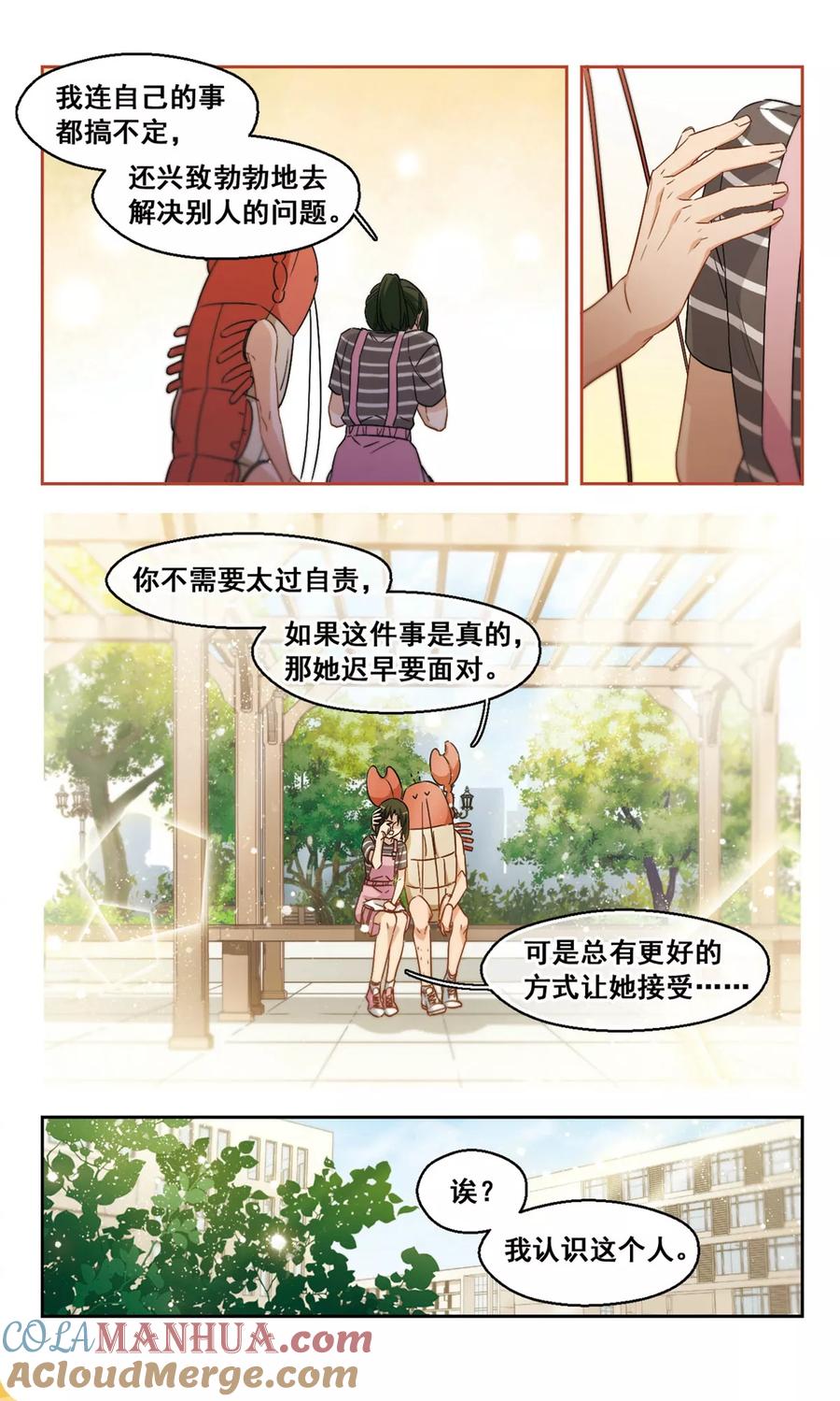 第41话传达不到的信息2-抱枕男友-飒飒动漫（第3张）