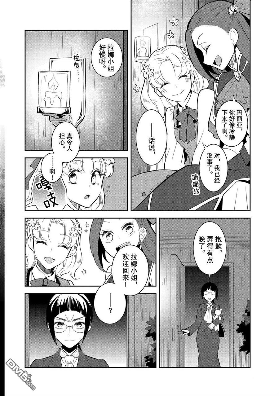 第40话-转生恶役只好拔除破灭旗标-山口悟（第8张）