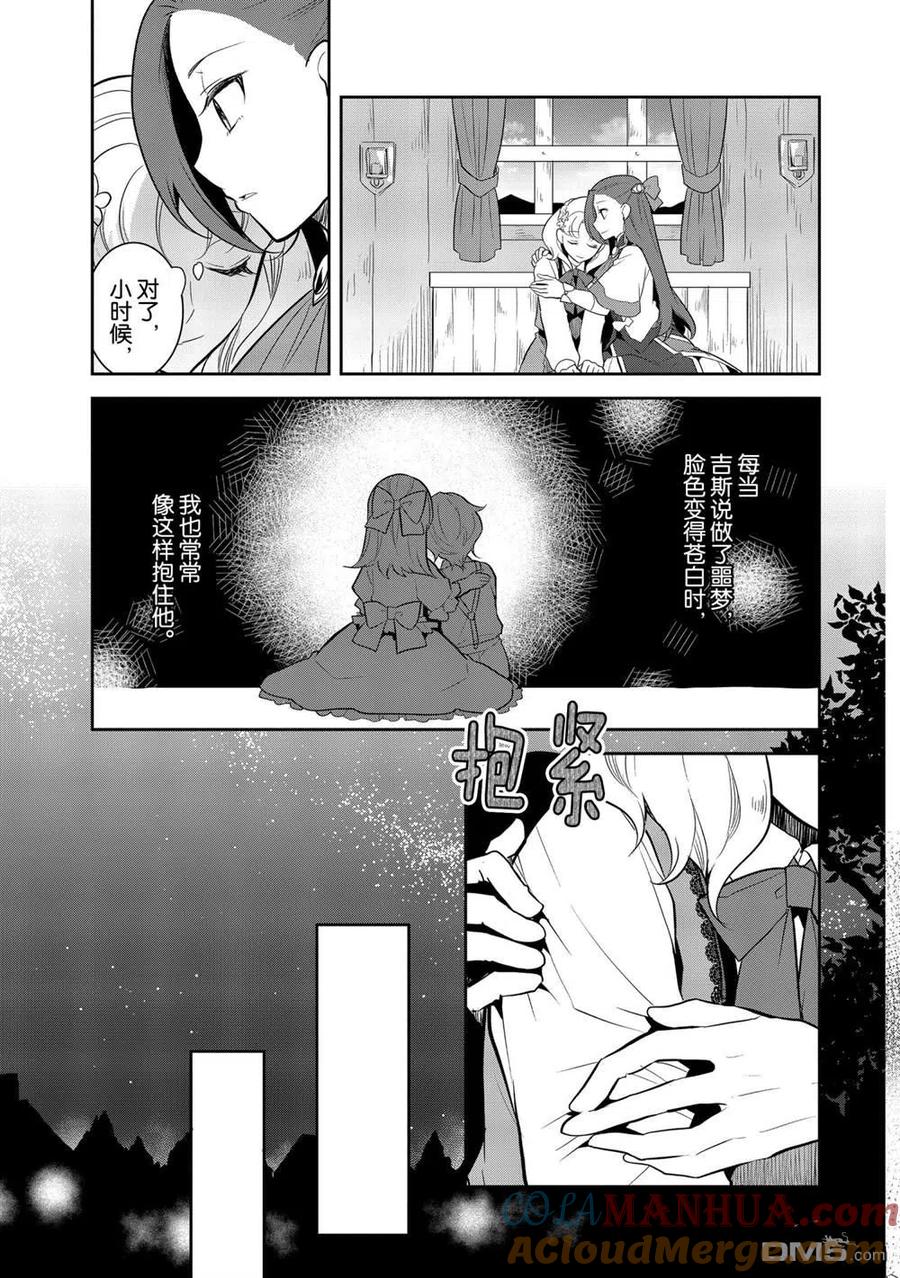 第40话-转生恶役只好拔除破灭旗标-山口悟（第7张）