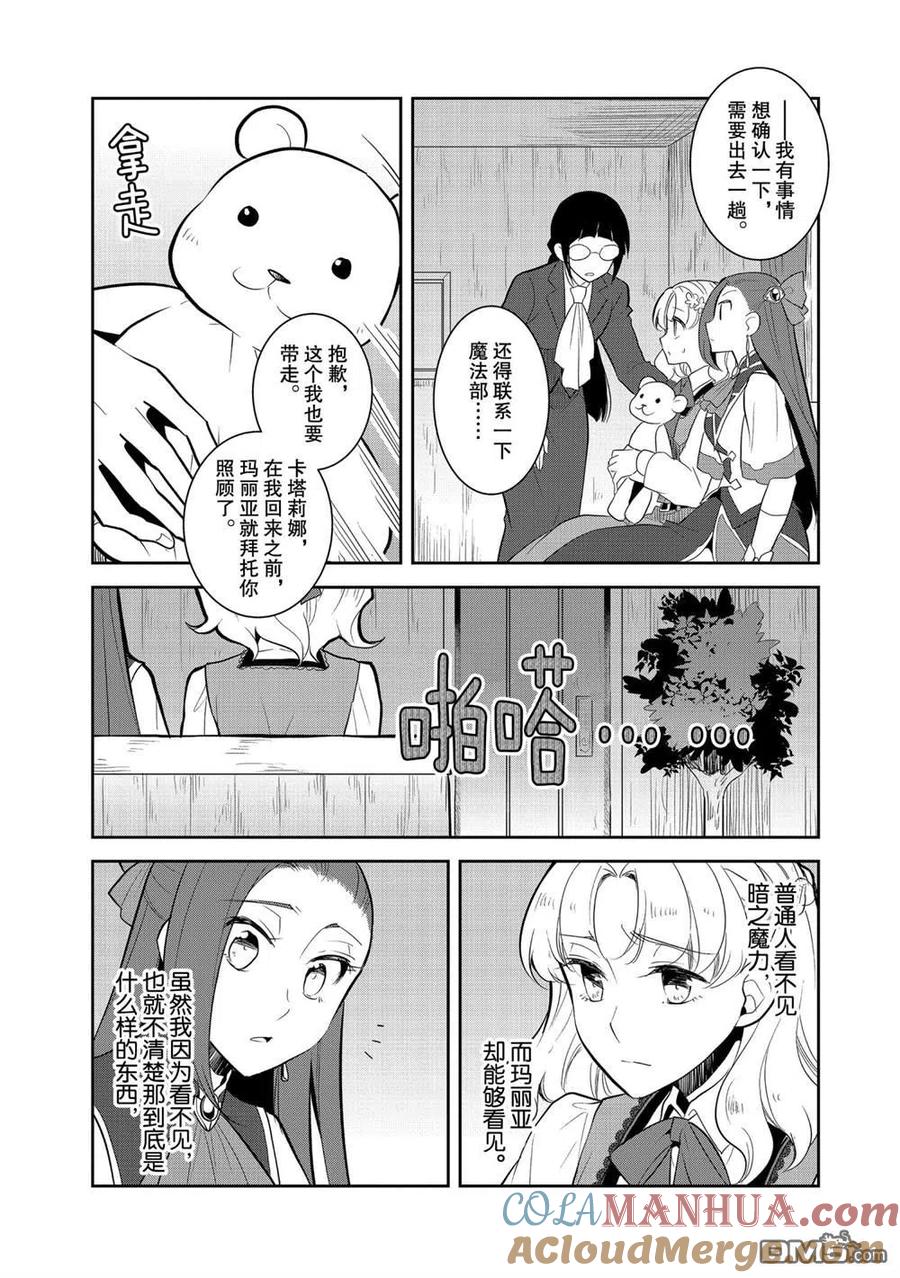 第40话-转生恶役只好拔除破灭旗标-山口悟（第5张）