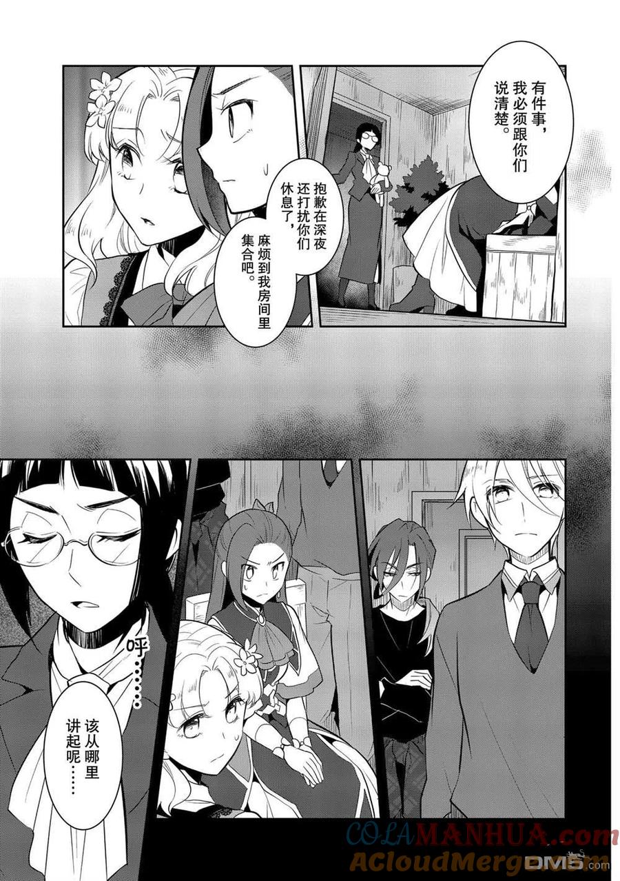 第40话-转生恶役只好拔除破灭旗标-山口悟（第9张）