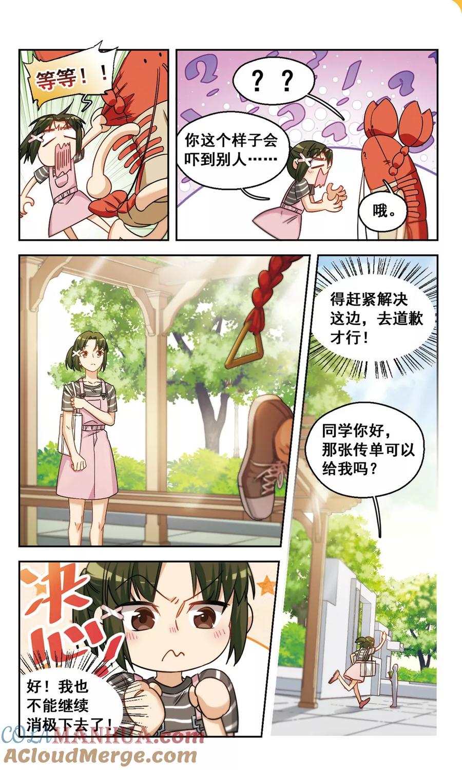 第41话传达不到的信息2-抱枕男友-飒飒动漫（第6张）