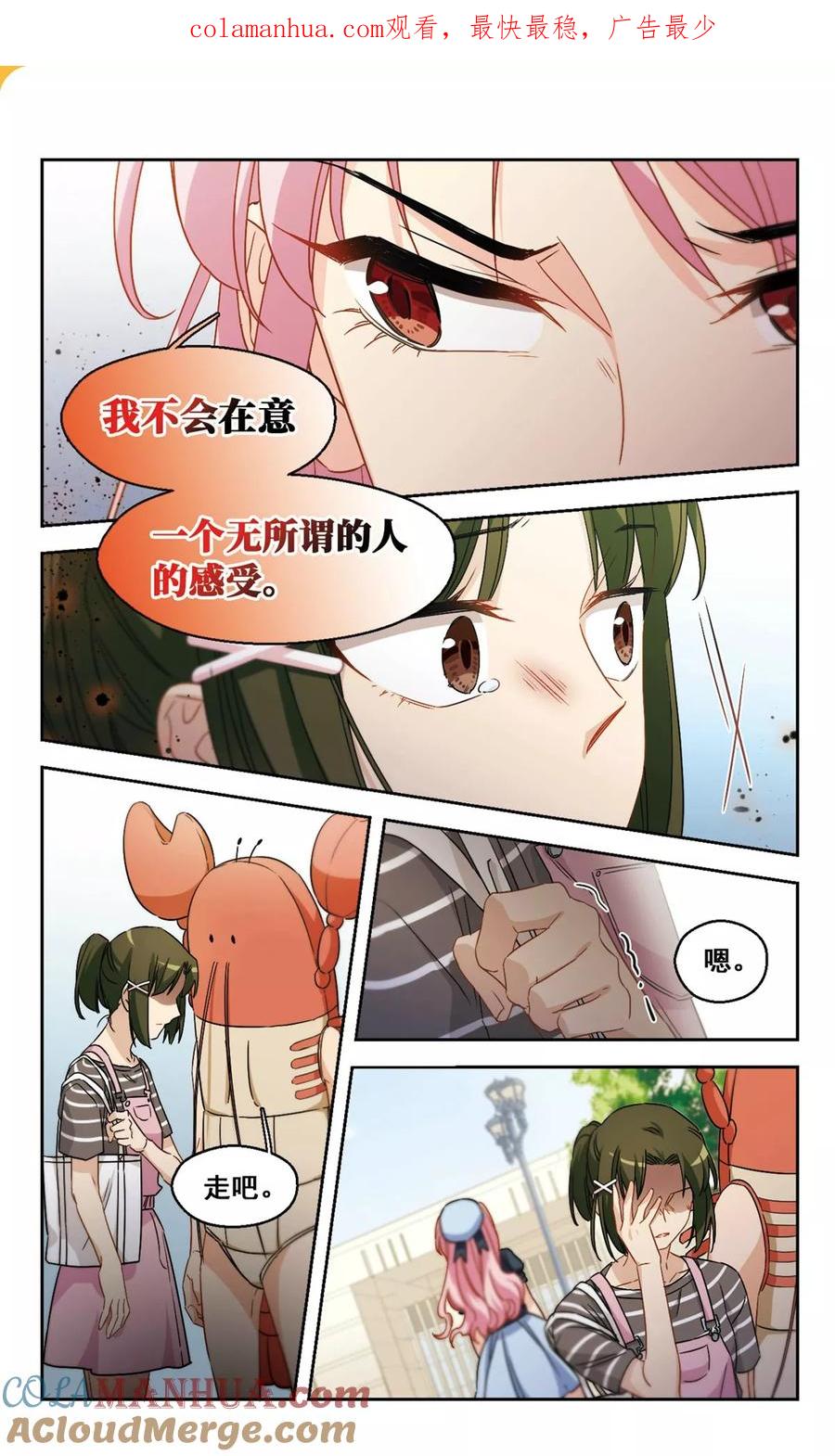 第41话传达不到的信息2-抱枕男友-飒飒动漫（第1张）