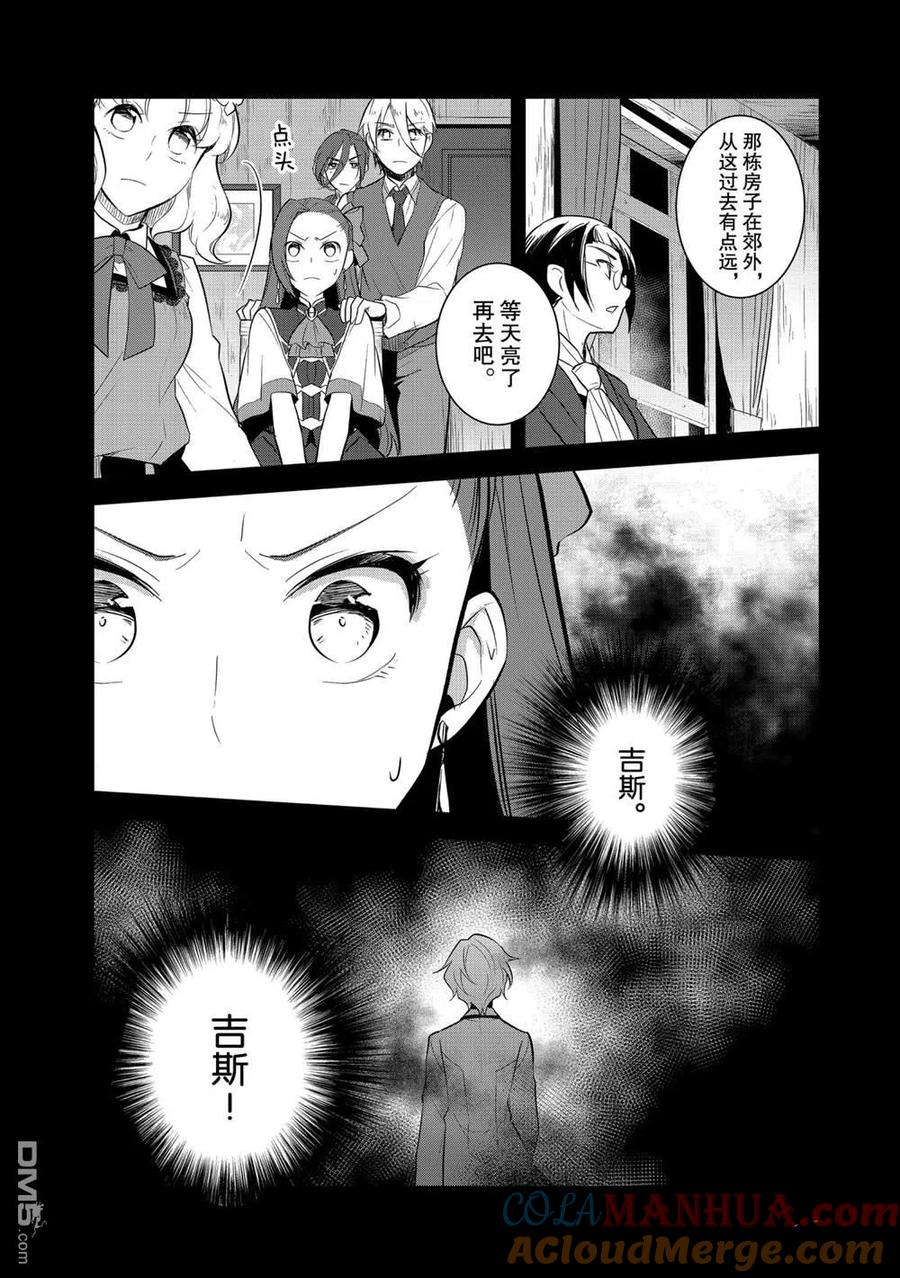 第40话-转生恶役只好拔除破灭旗标-山口悟（第15张）