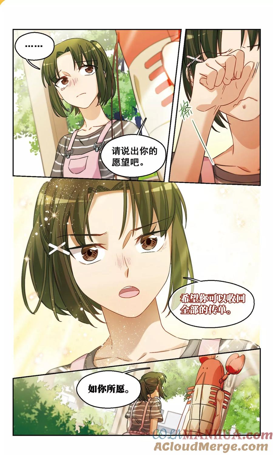 第41话传达不到的信息2-抱枕男友-飒飒动漫（第5张）