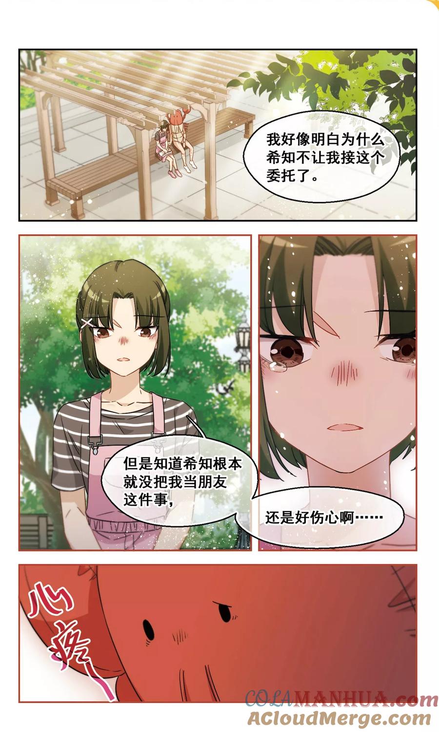 第41话传达不到的信息2-抱枕男友-飒飒动漫（第2张）