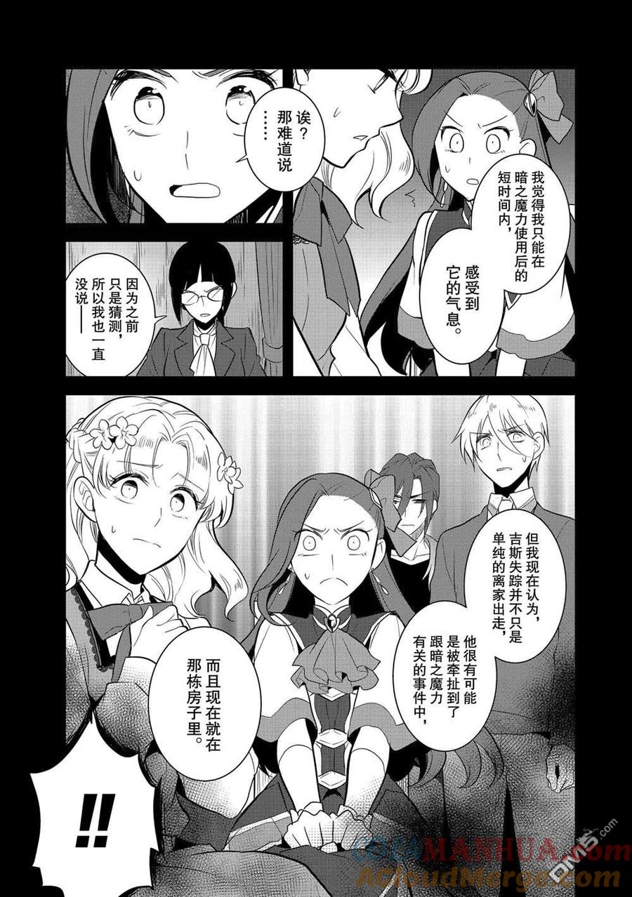 第40话-转生恶役只好拔除破灭旗标-山口悟（第13张）