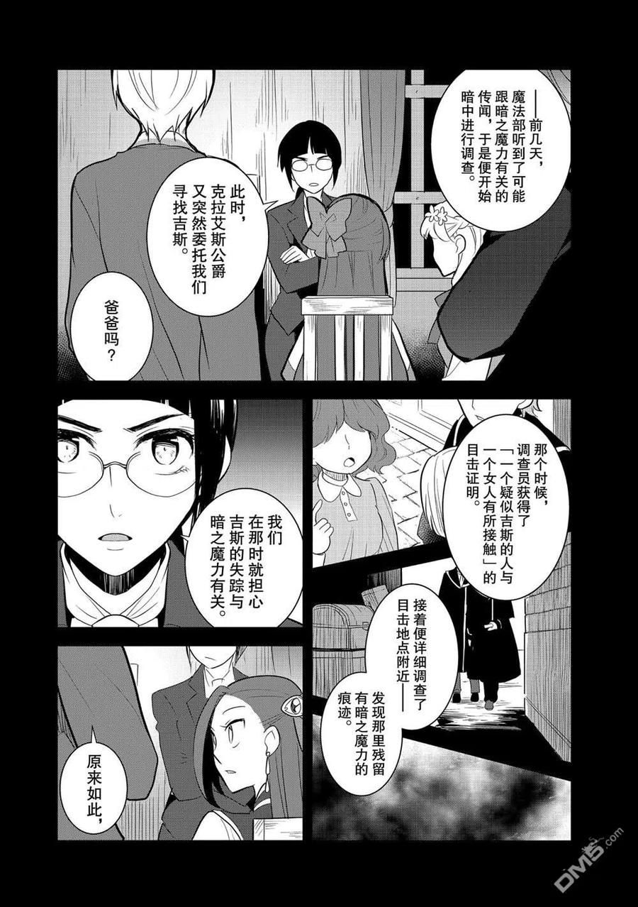 第40话-转生恶役只好拔除破灭旗标-山口悟（第10张）