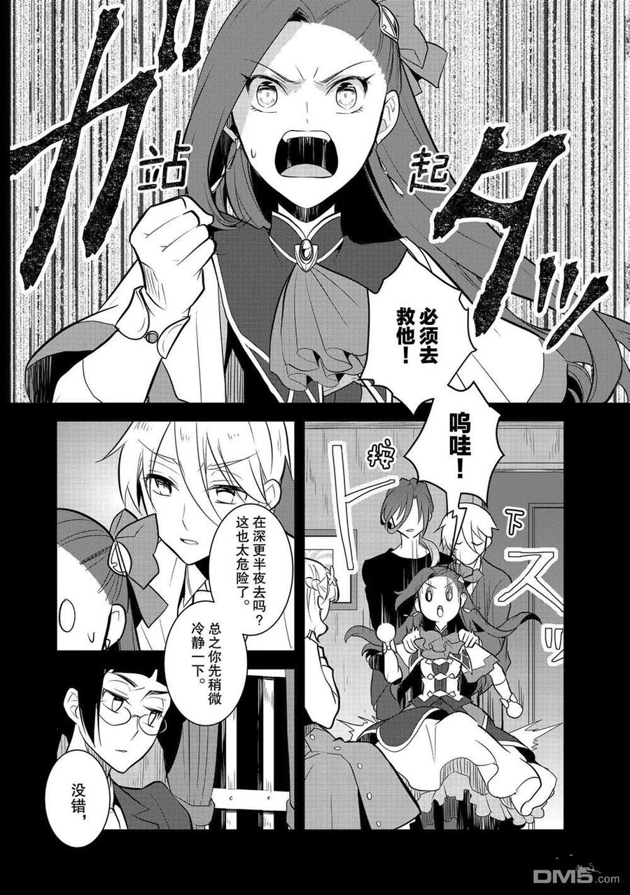 第40话-转生恶役只好拔除破灭旗标-山口悟（第14张）