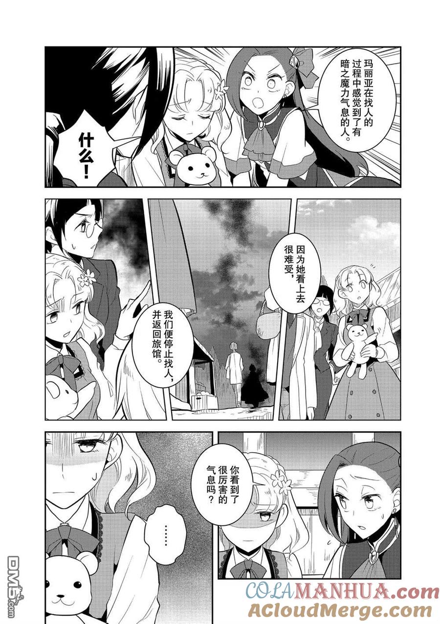 第40话-转生恶役只好拔除破灭旗标-山口悟（第3张）