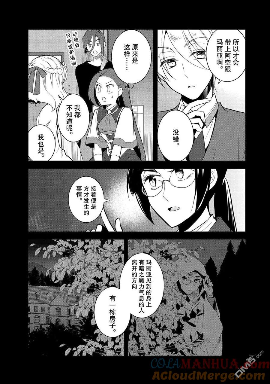 第40话-转生恶役只好拔除破灭旗标-山口悟（第11张）