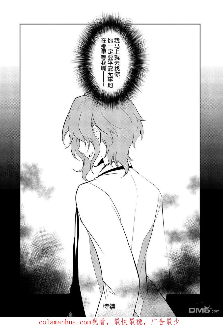 第40话-转生恶役只好拔除破灭旗标-山口悟（第16张）