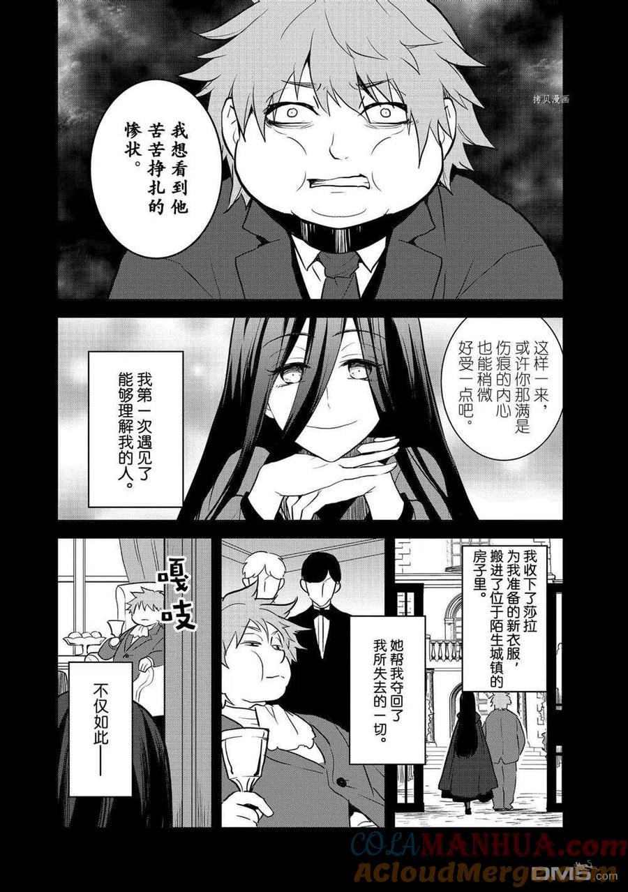 第42话试看版-转生恶役只好拔除破灭旗标-山口悟（第6张）