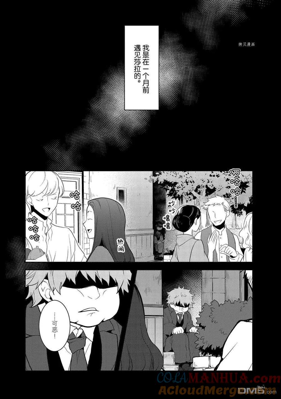 第42话试看版-转生恶役只好拔除破灭旗标-山口悟（第2张）