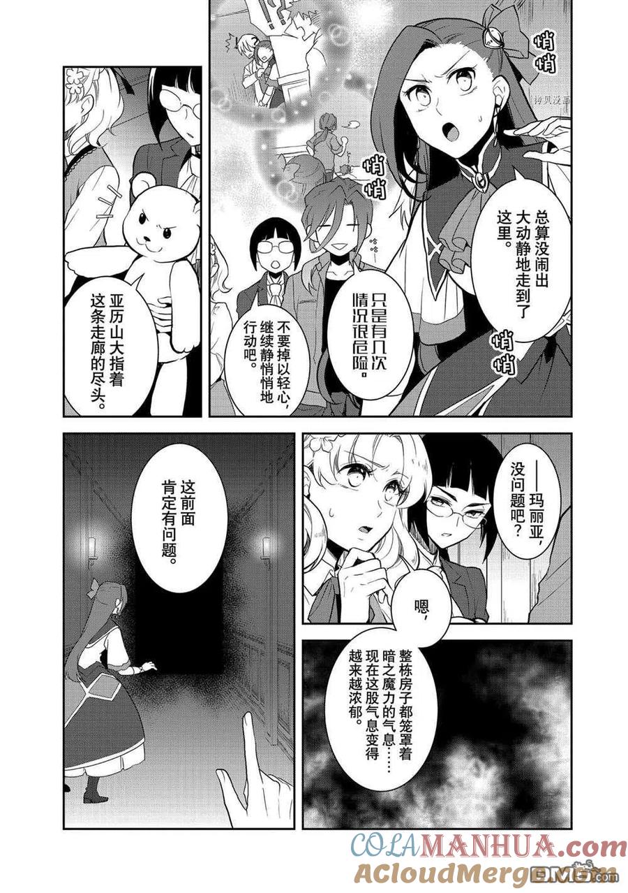 第42话试看版-转生恶役只好拔除破灭旗标-山口悟（第9张）