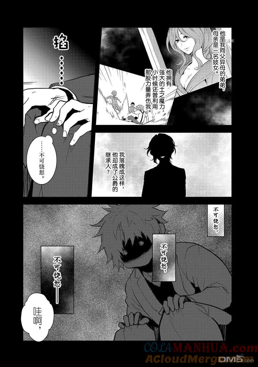 第42话试看版-转生恶役只好拔除破灭旗标-山口悟（第4张）