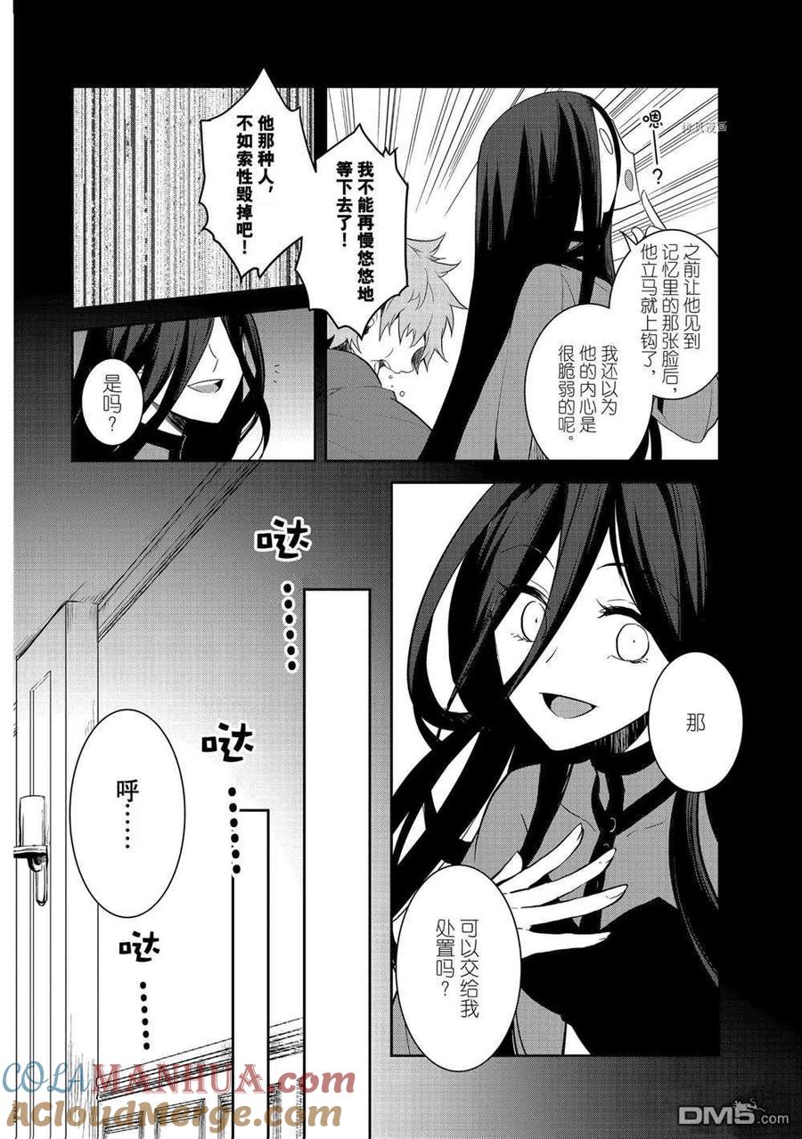 第42话试看版-转生恶役只好拔除破灭旗标-山口悟（第8张）