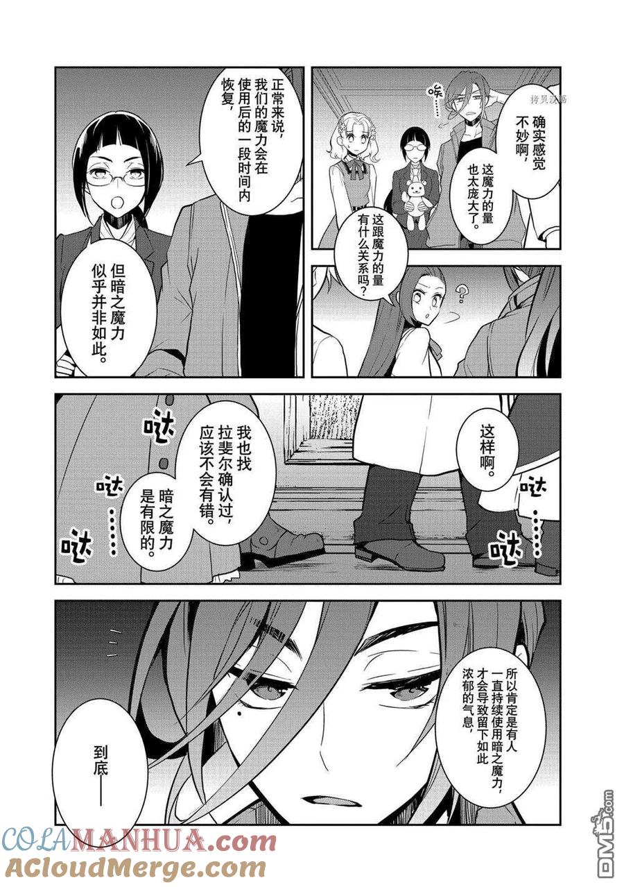 第42话试看版-转生恶役只好拔除破灭旗标-山口悟（第10张）